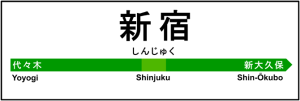 Gare de Shinjuku !
